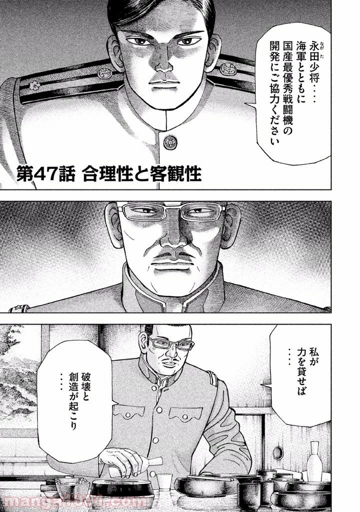 アルキメデスの大戦 第47話 - 1