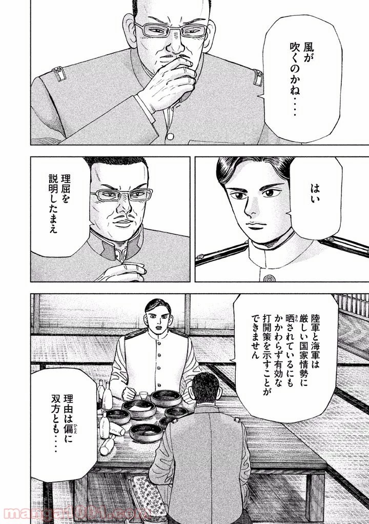 アルキメデスの大戦 第47話 - 3