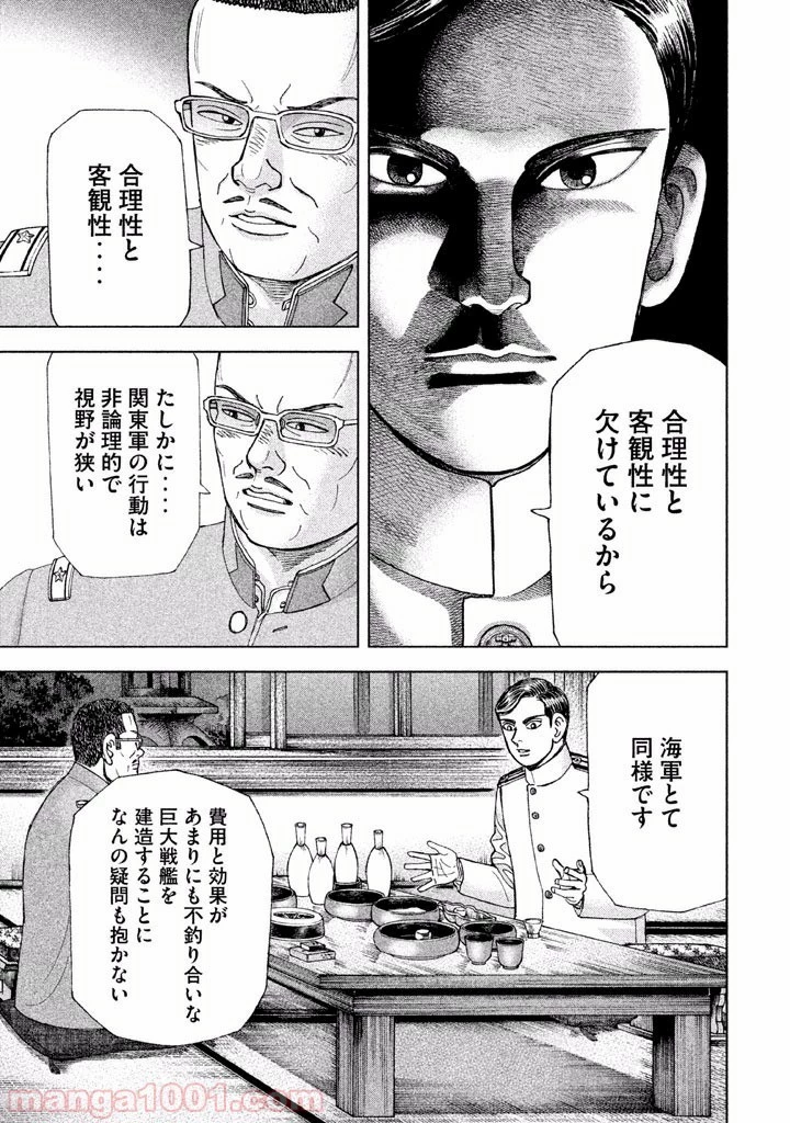 アルキメデスの大戦 第47話 - 5