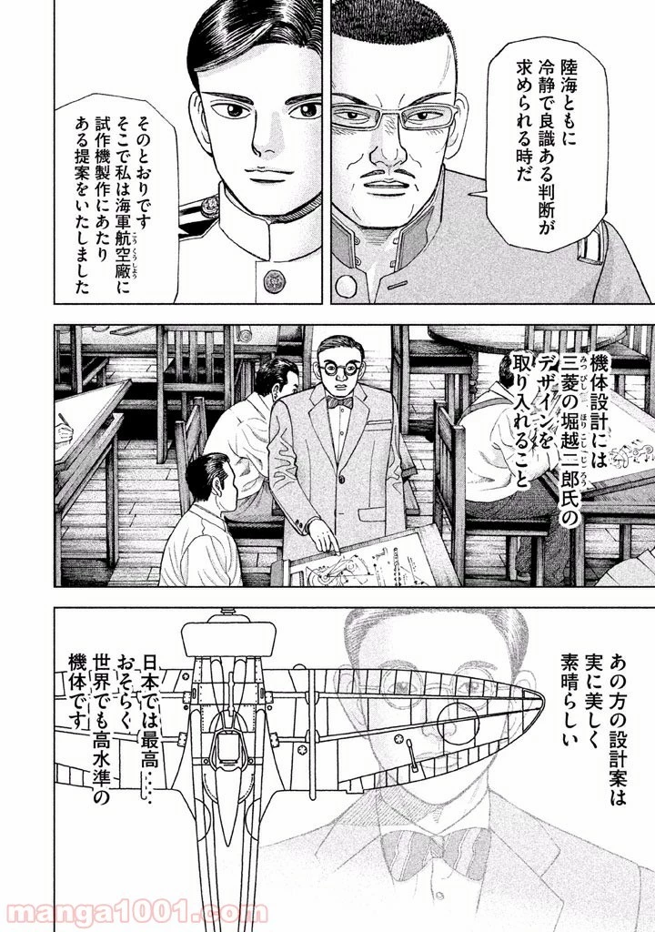 アルキメデスの大戦 第47話 - 6