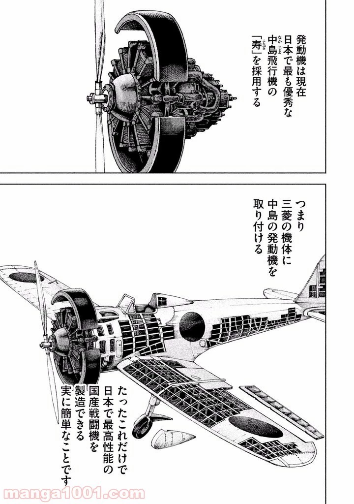 アルキメデスの大戦 第47話 - 8