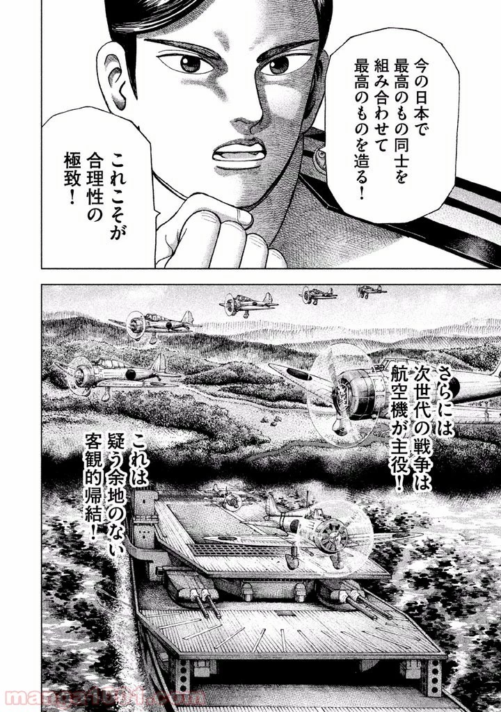 アルキメデスの大戦 第47話 - 11