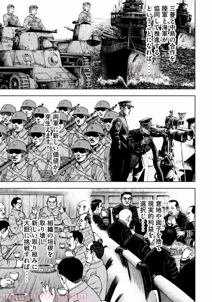 アルキメデスの大戦 第47話 - 13