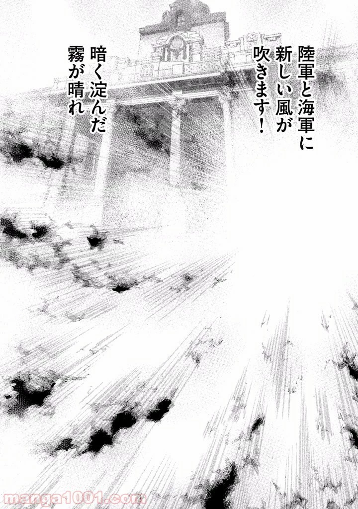 アルキメデスの大戦 第47話 - 14