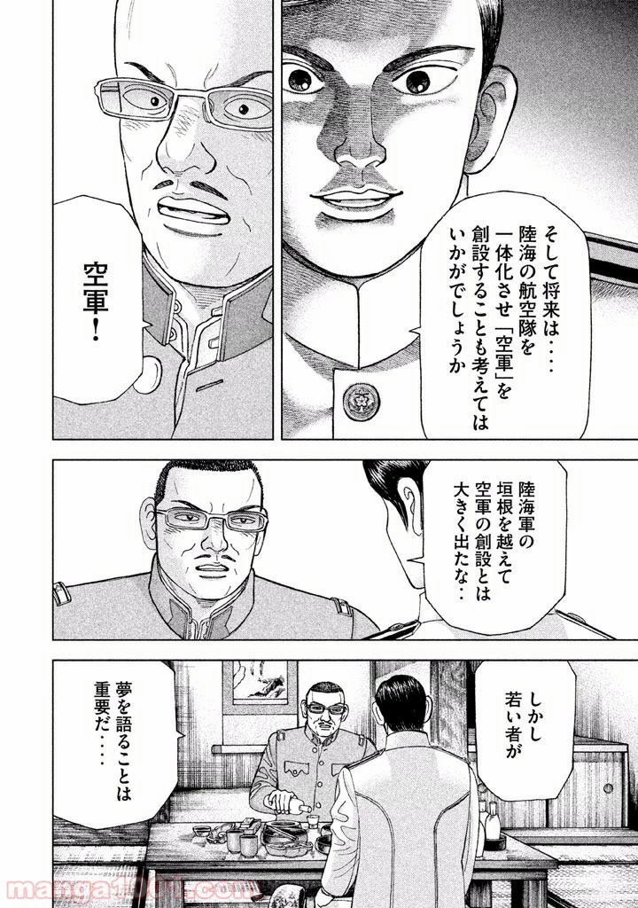 アルキメデスの大戦 第47話 - 18