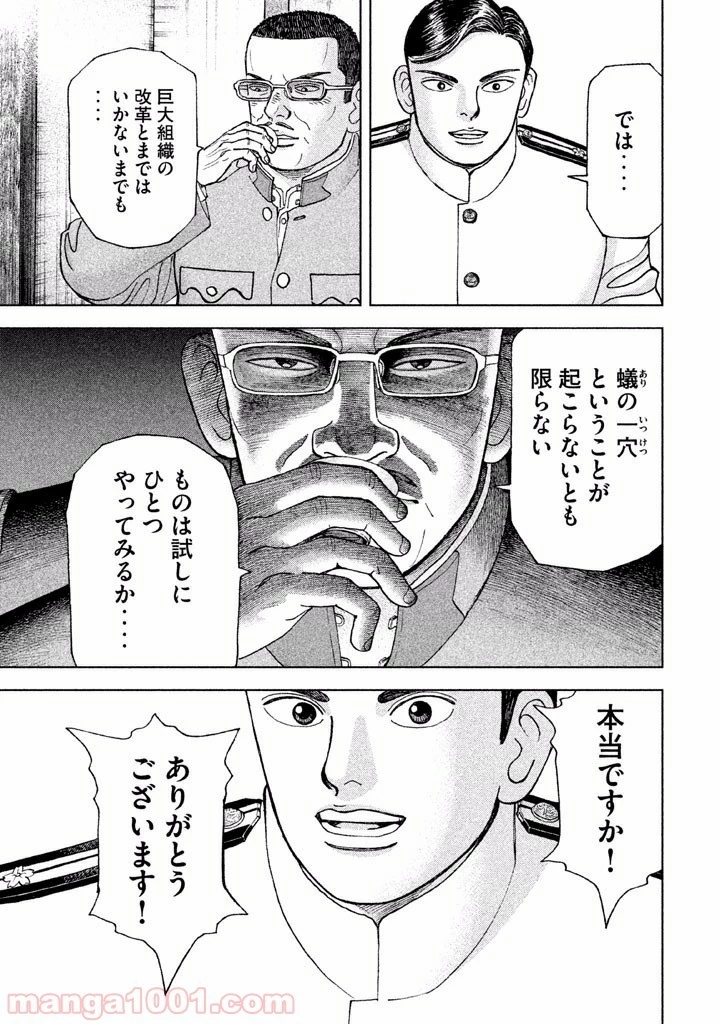 アルキメデスの大戦 第47話 - 20