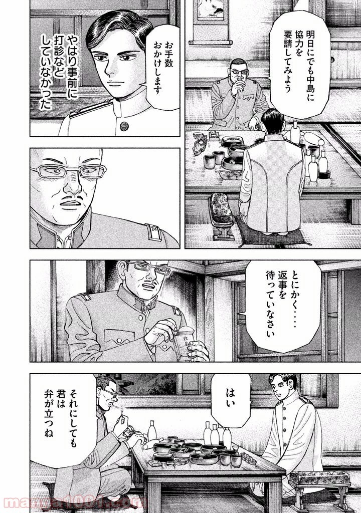 アルキメデスの大戦 第47話 - 23