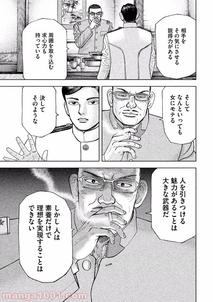 アルキメデスの大戦 第47話 - 24