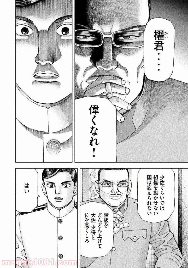 アルキメデスの大戦 第47話 - 27