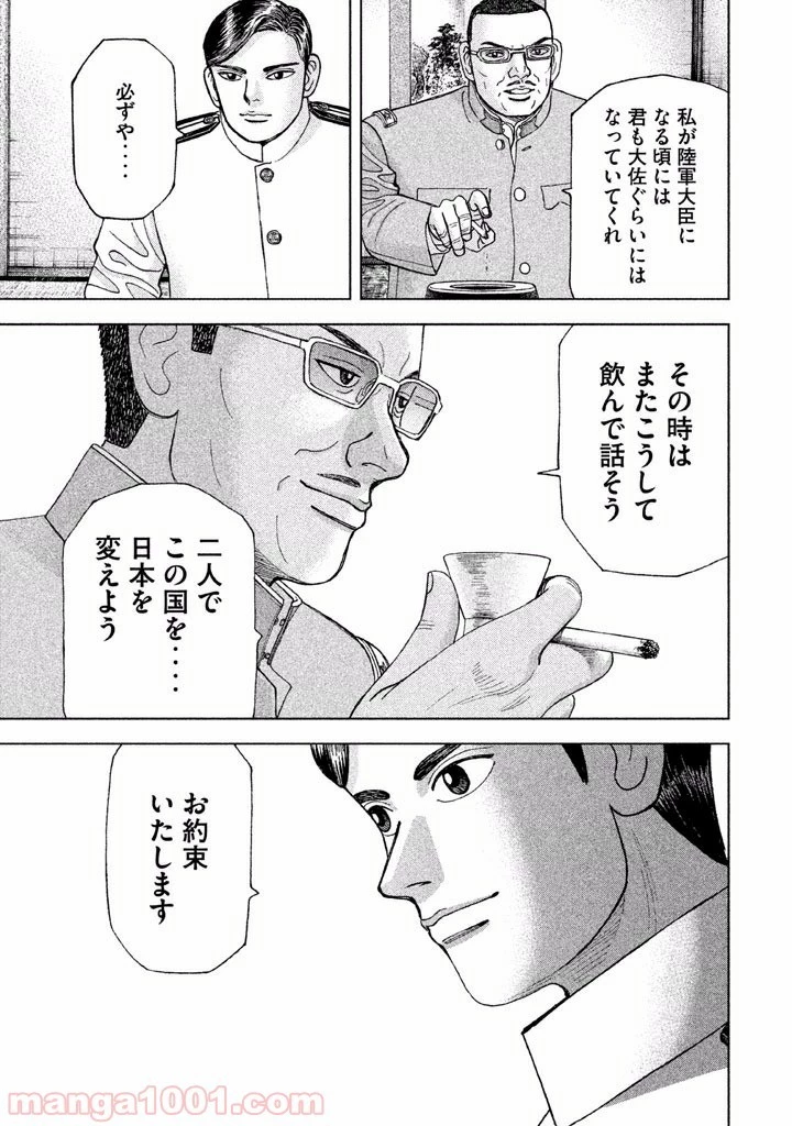 アルキメデスの大戦 第47話 - 28