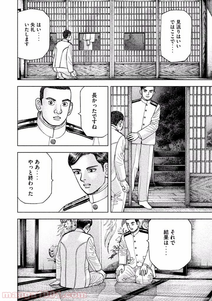 アルキメデスの大戦 第47話 - 30