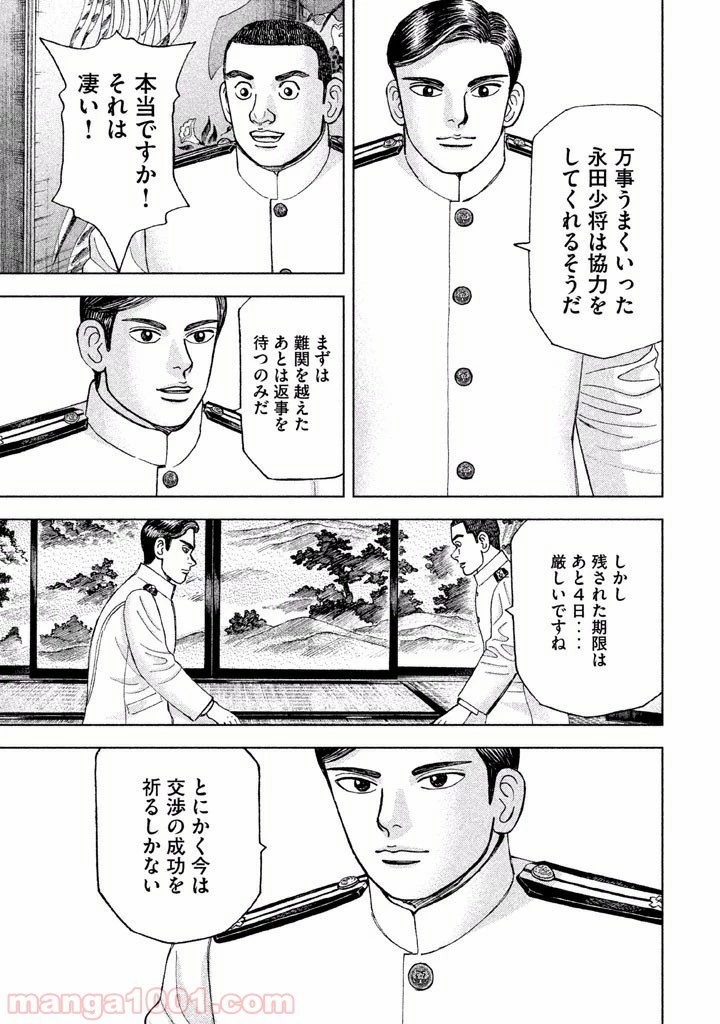 アルキメデスの大戦 第47話 - 33