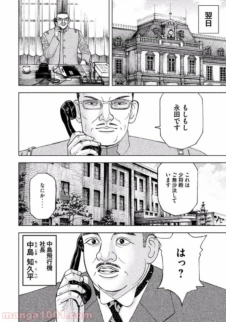 アルキメデスの大戦 第47話 - 35