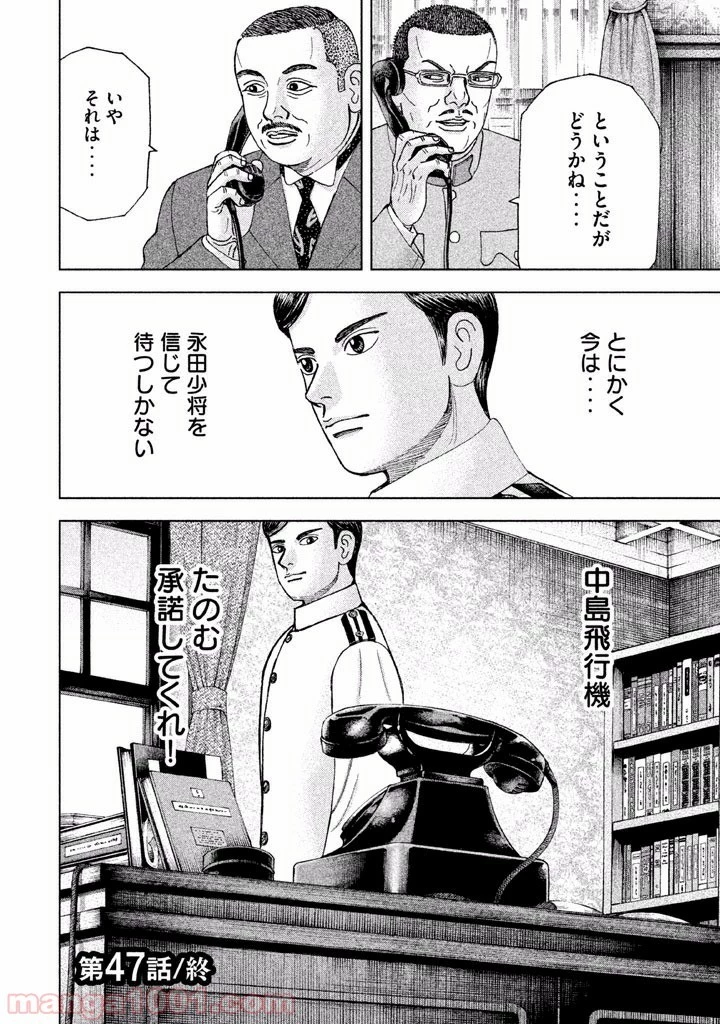 アルキメデスの大戦 第47話 - 38