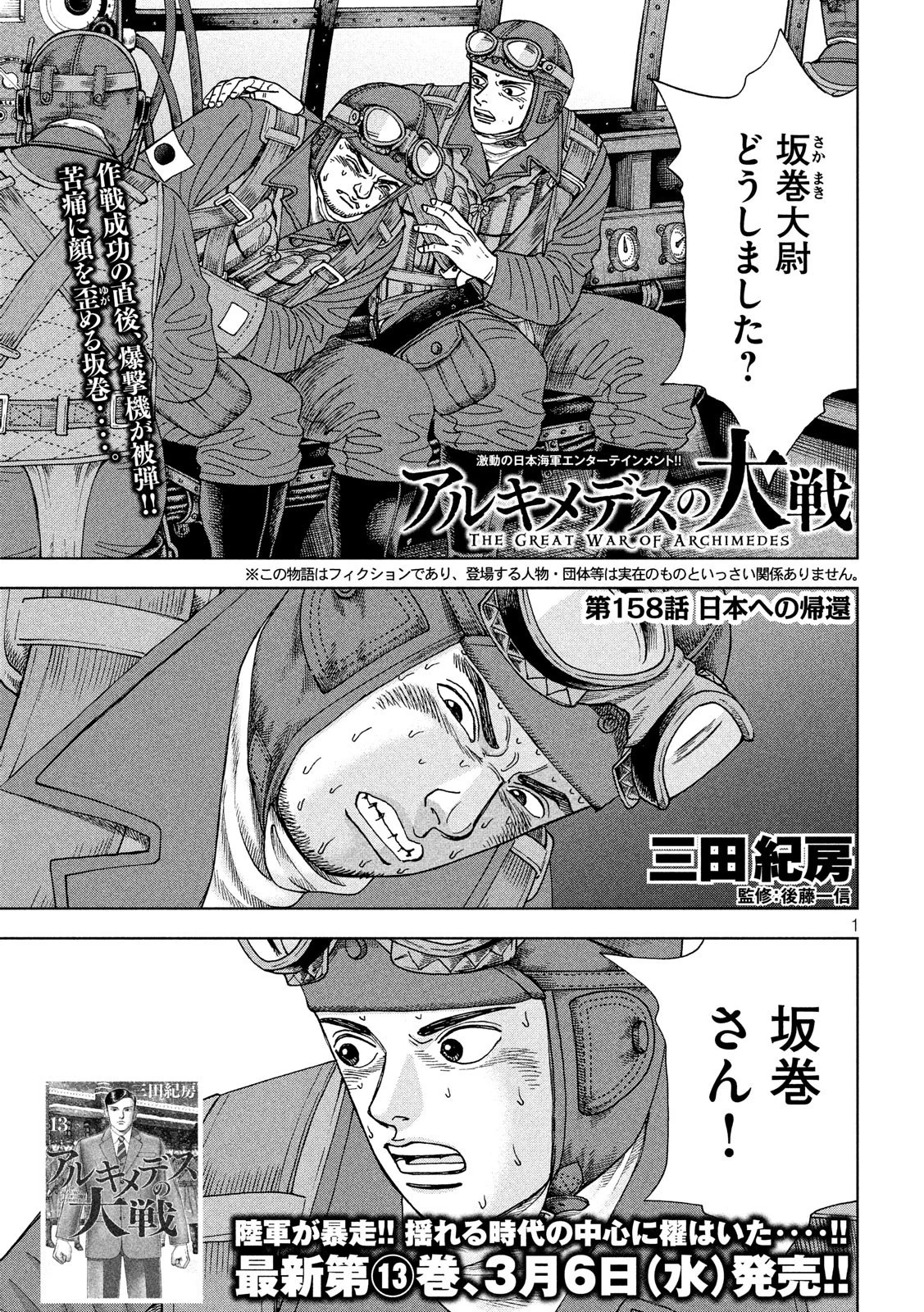 アルキメデスの大戦 第158話 - 1