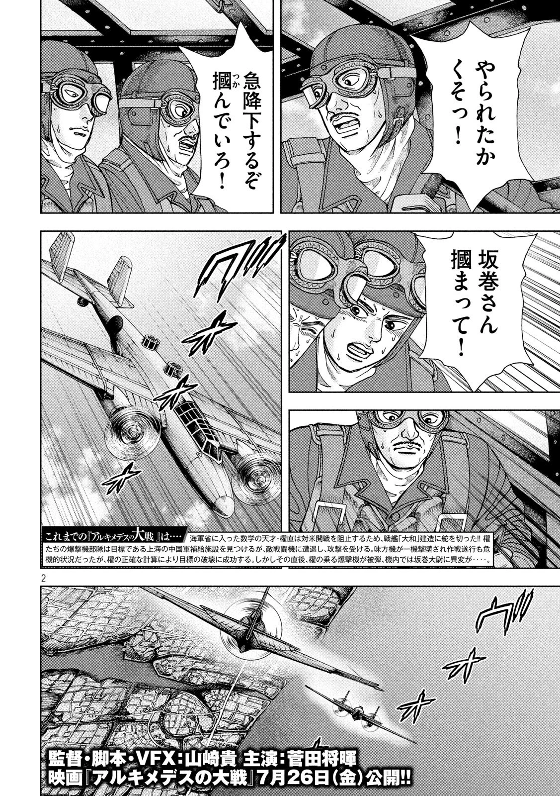 アルキメデスの大戦 第158話 - 2