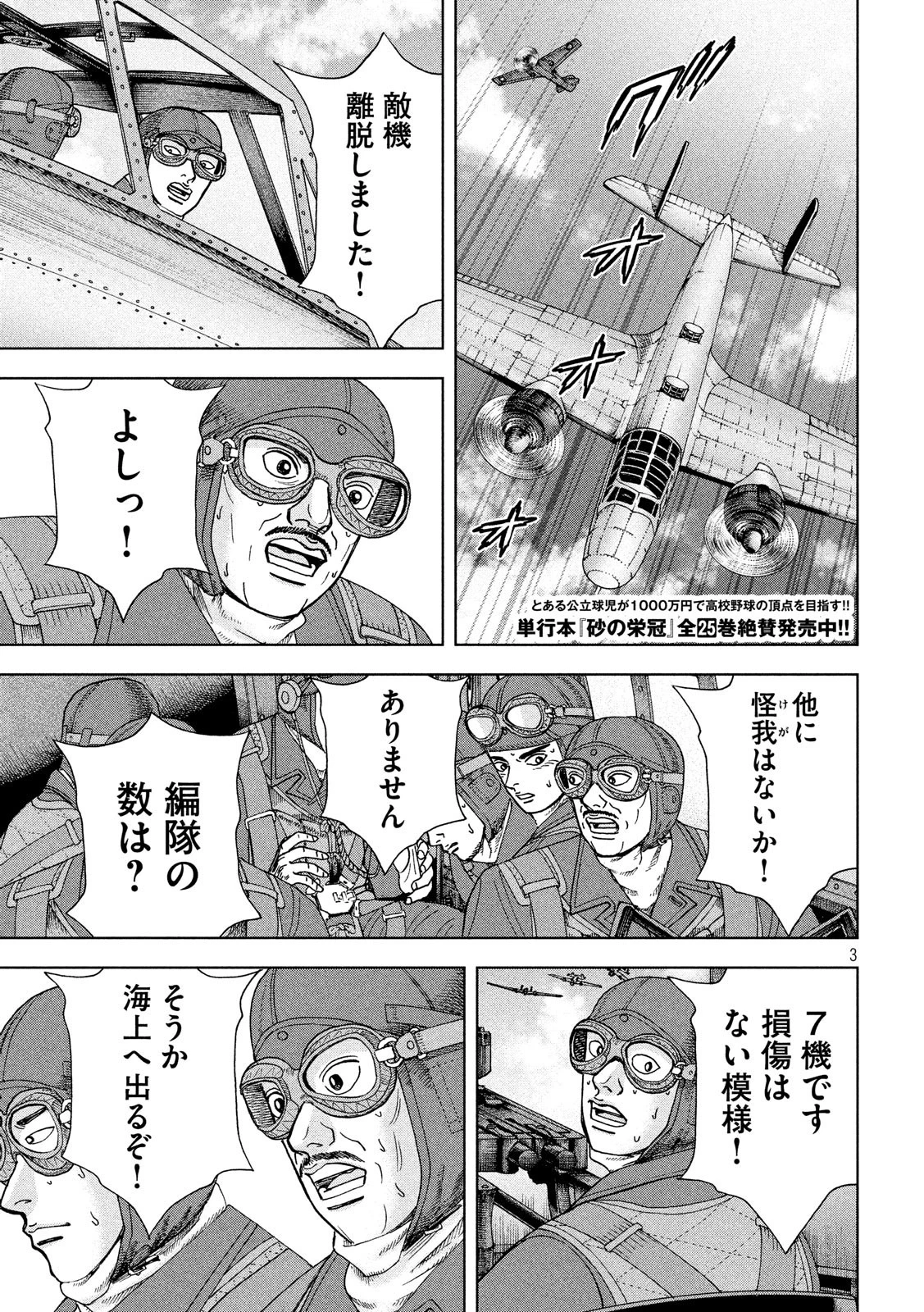 アルキメデスの大戦 第158話 - 3