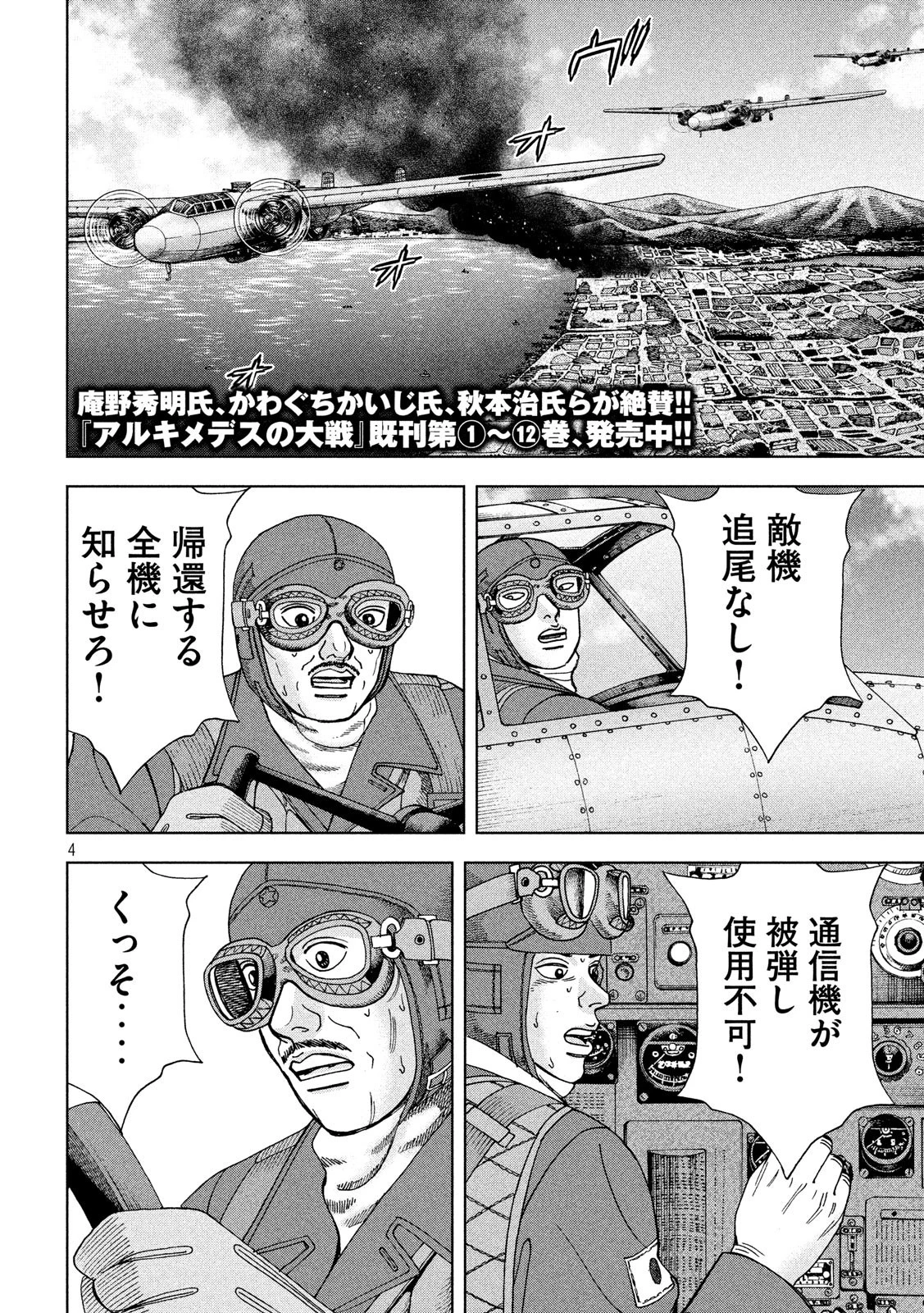 アルキメデスの大戦 第158話 - 4