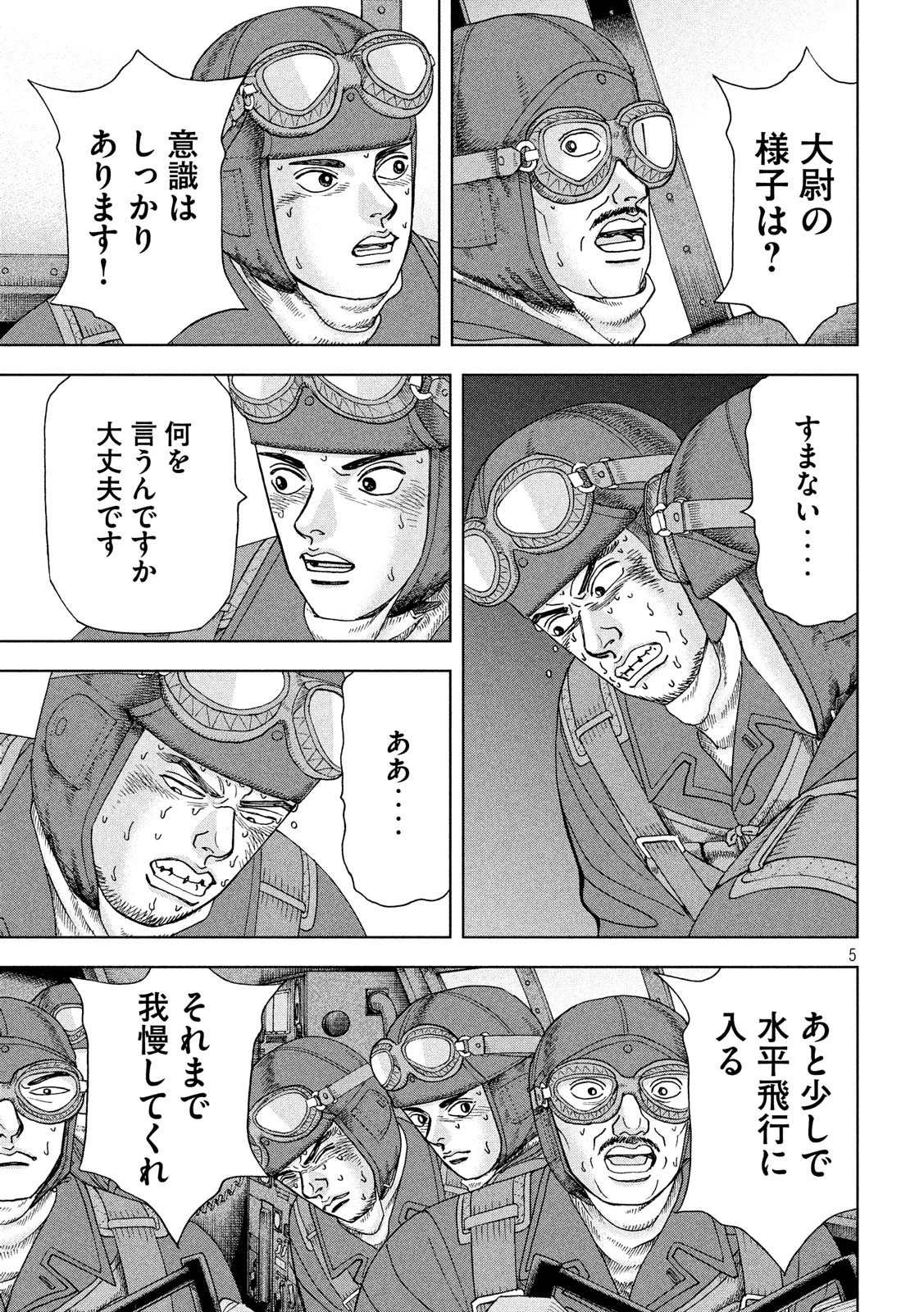 アルキメデスの大戦 第158話 - 5