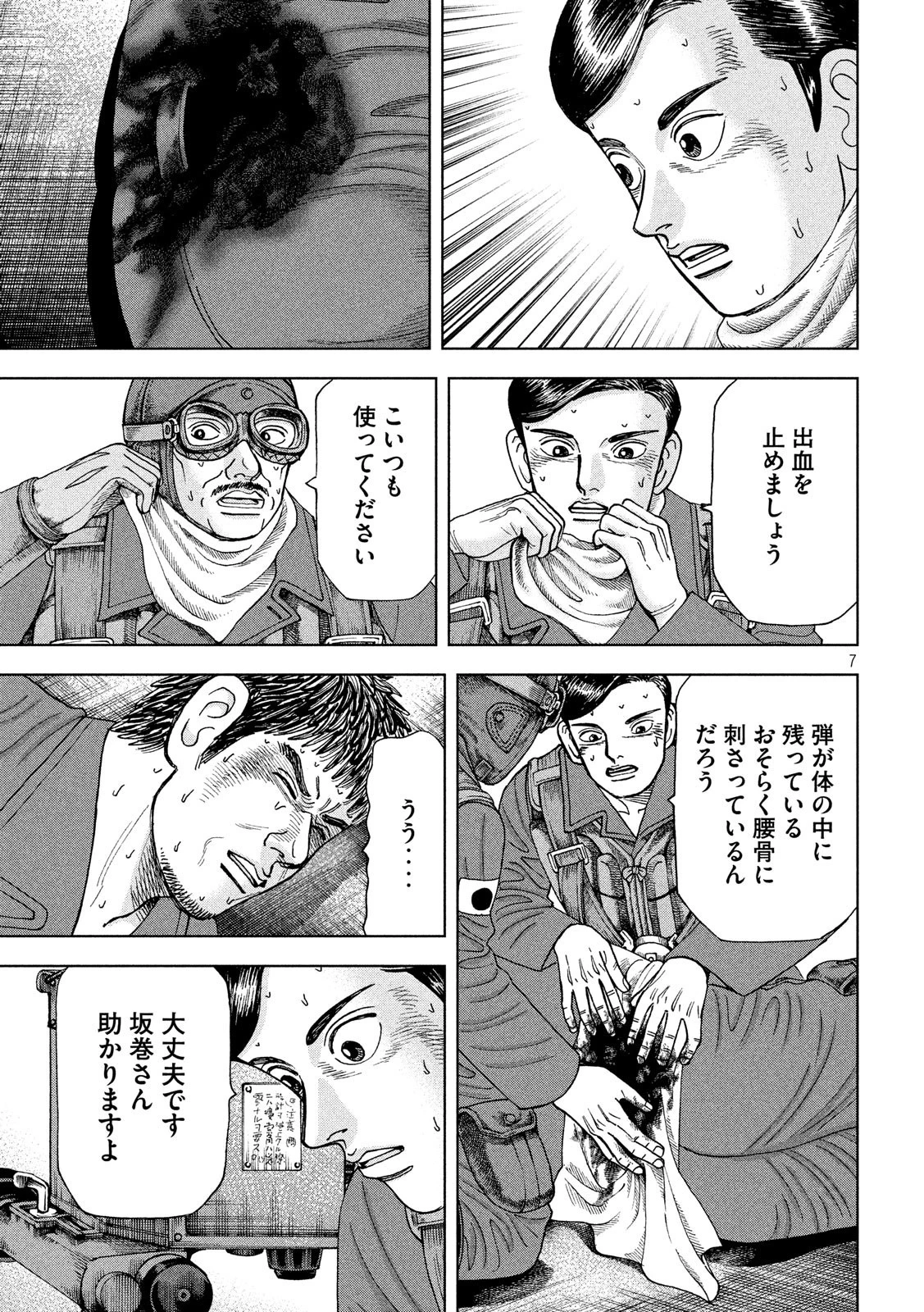 アルキメデスの大戦 第158話 - 7