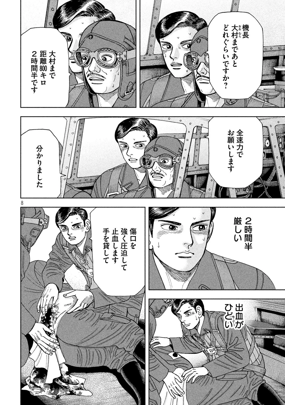 アルキメデスの大戦 第158話 - 8