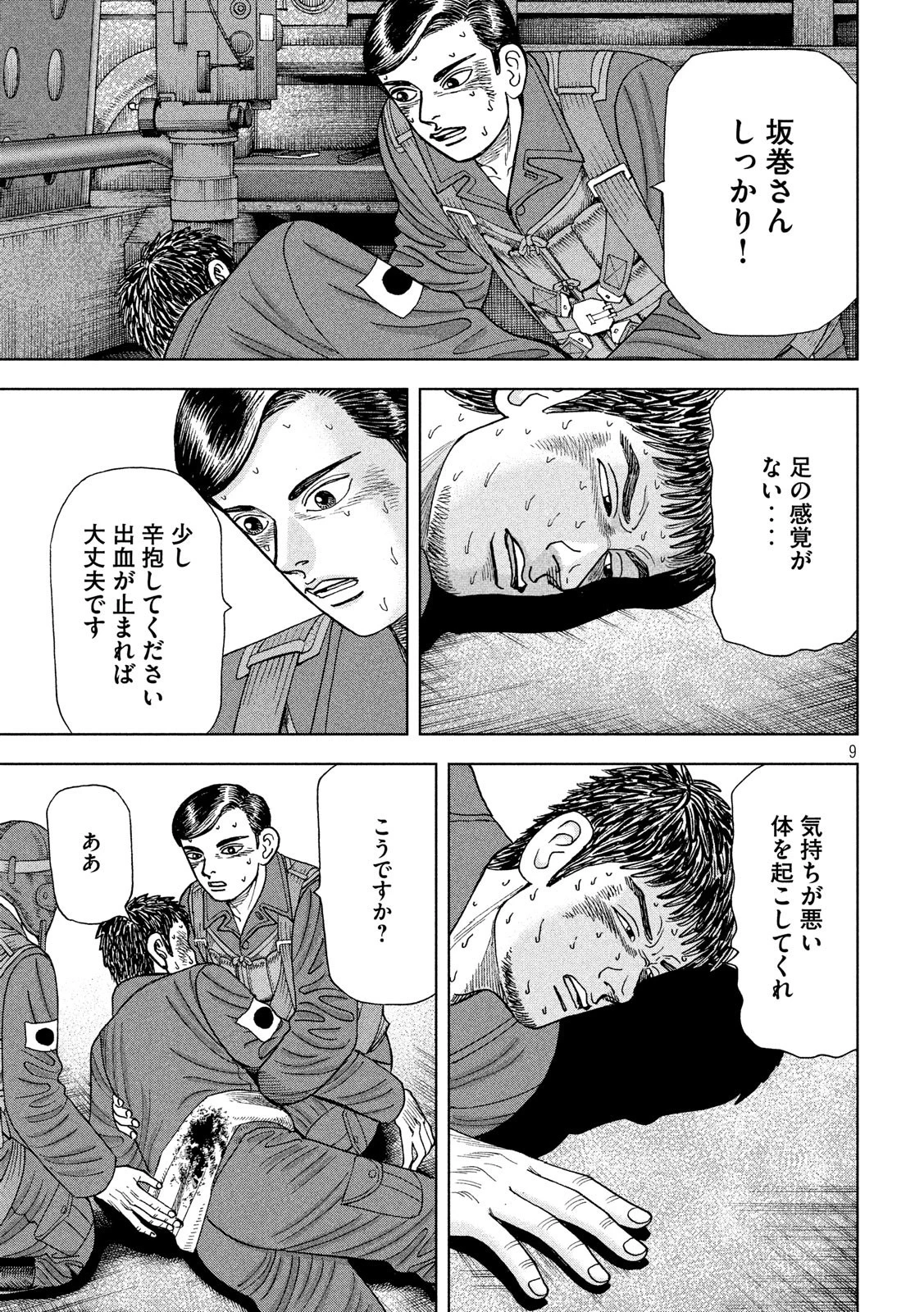アルキメデスの大戦 第158話 - 9