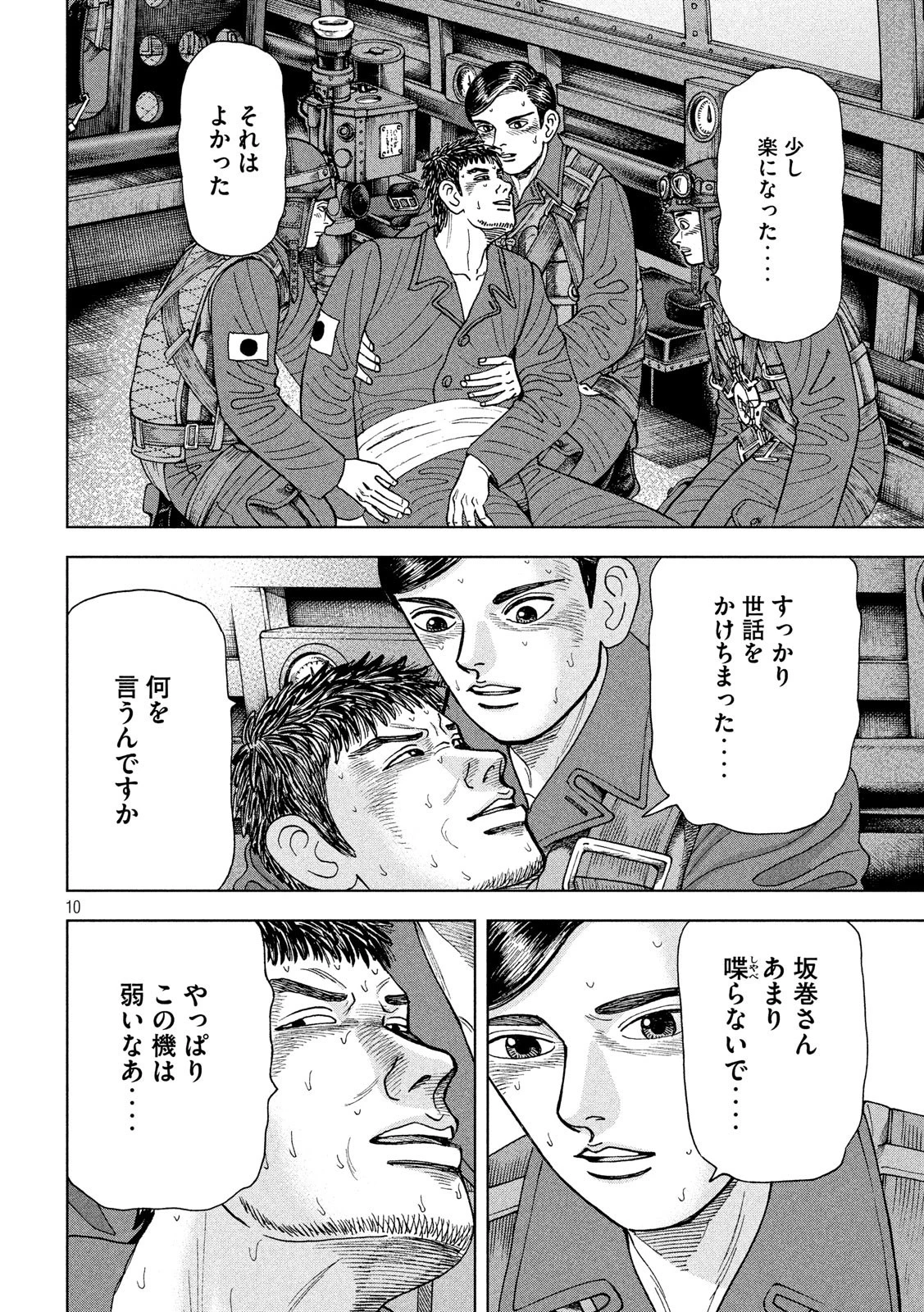 アルキメデスの大戦 第158話 - 10