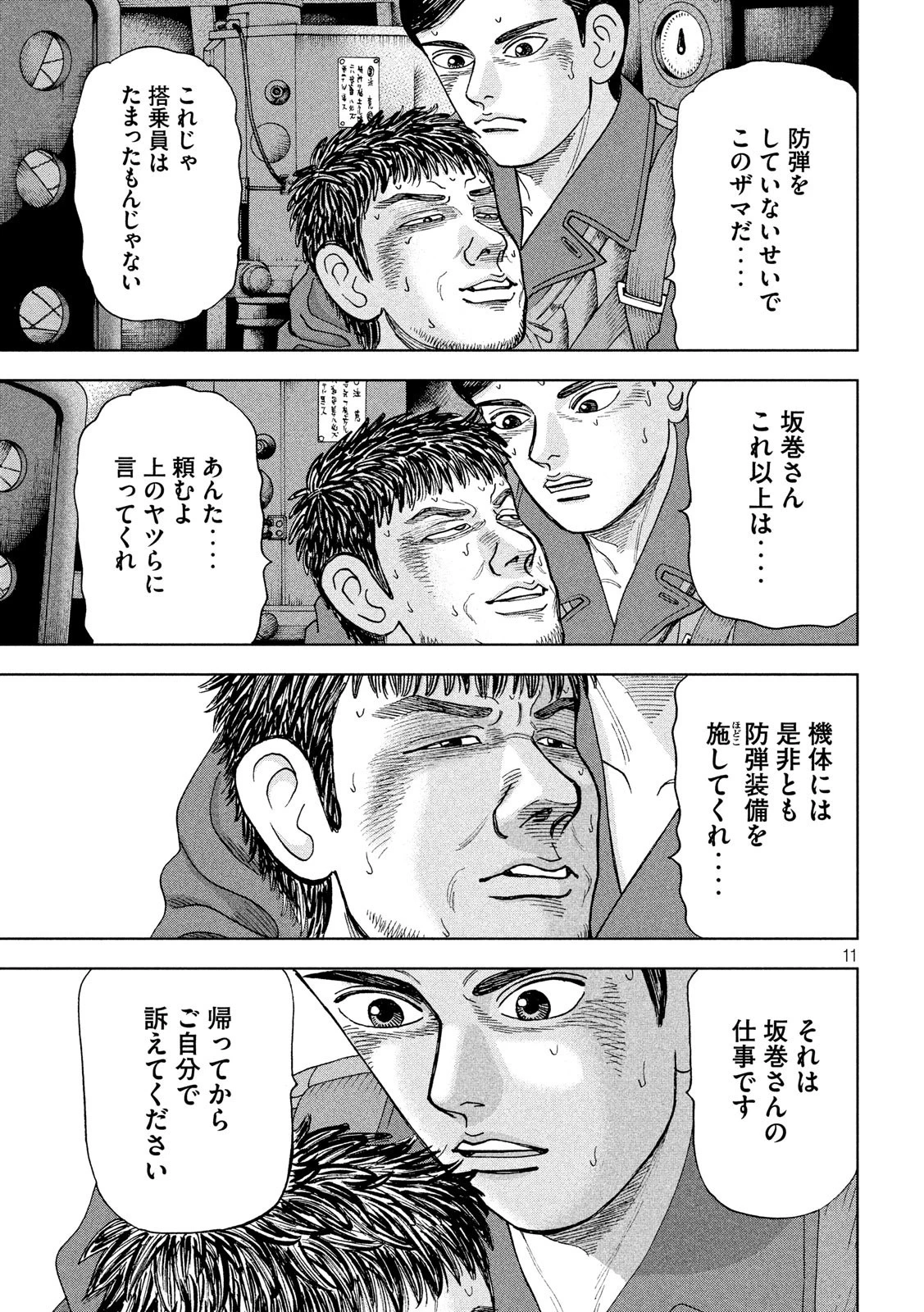 アルキメデスの大戦 第158話 - 11