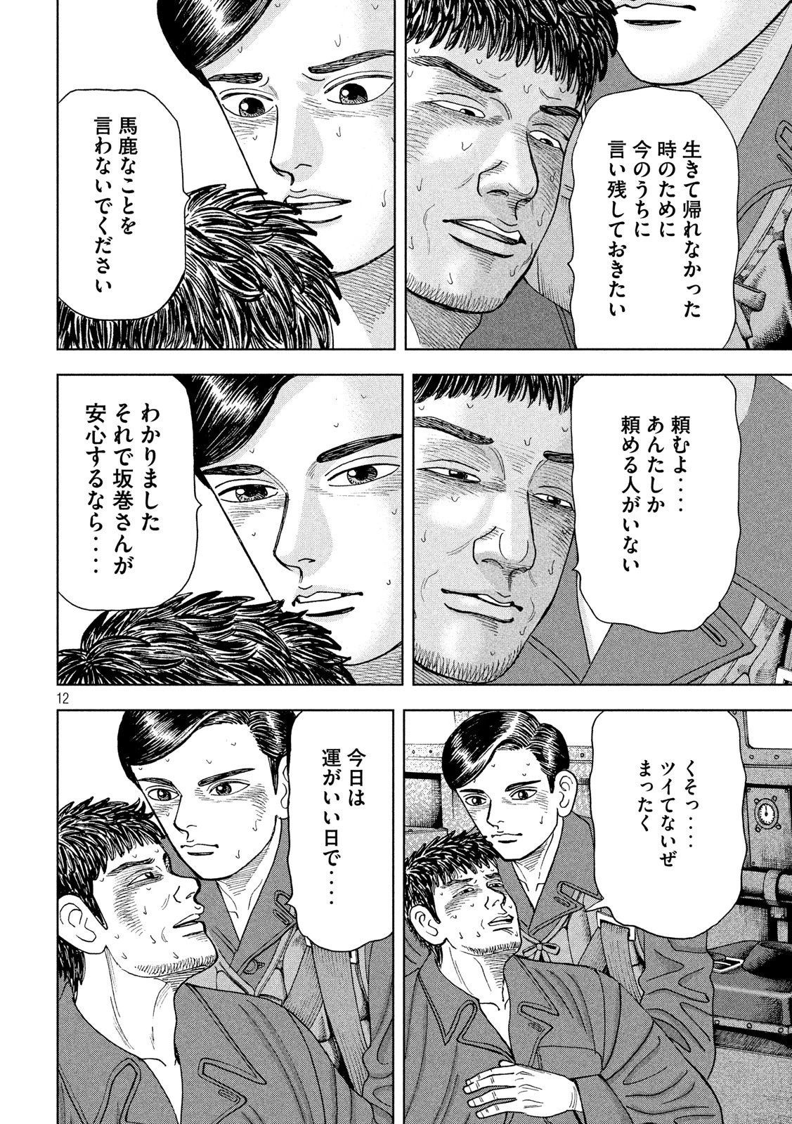 アルキメデスの大戦 第158話 - 12