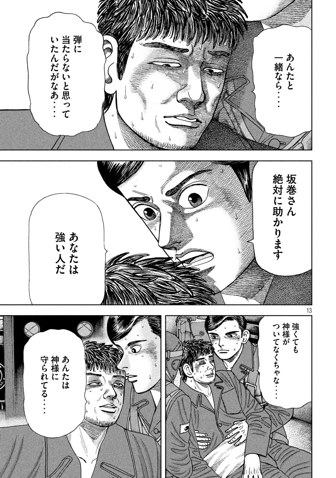 アルキメデスの大戦 第158話 - 13