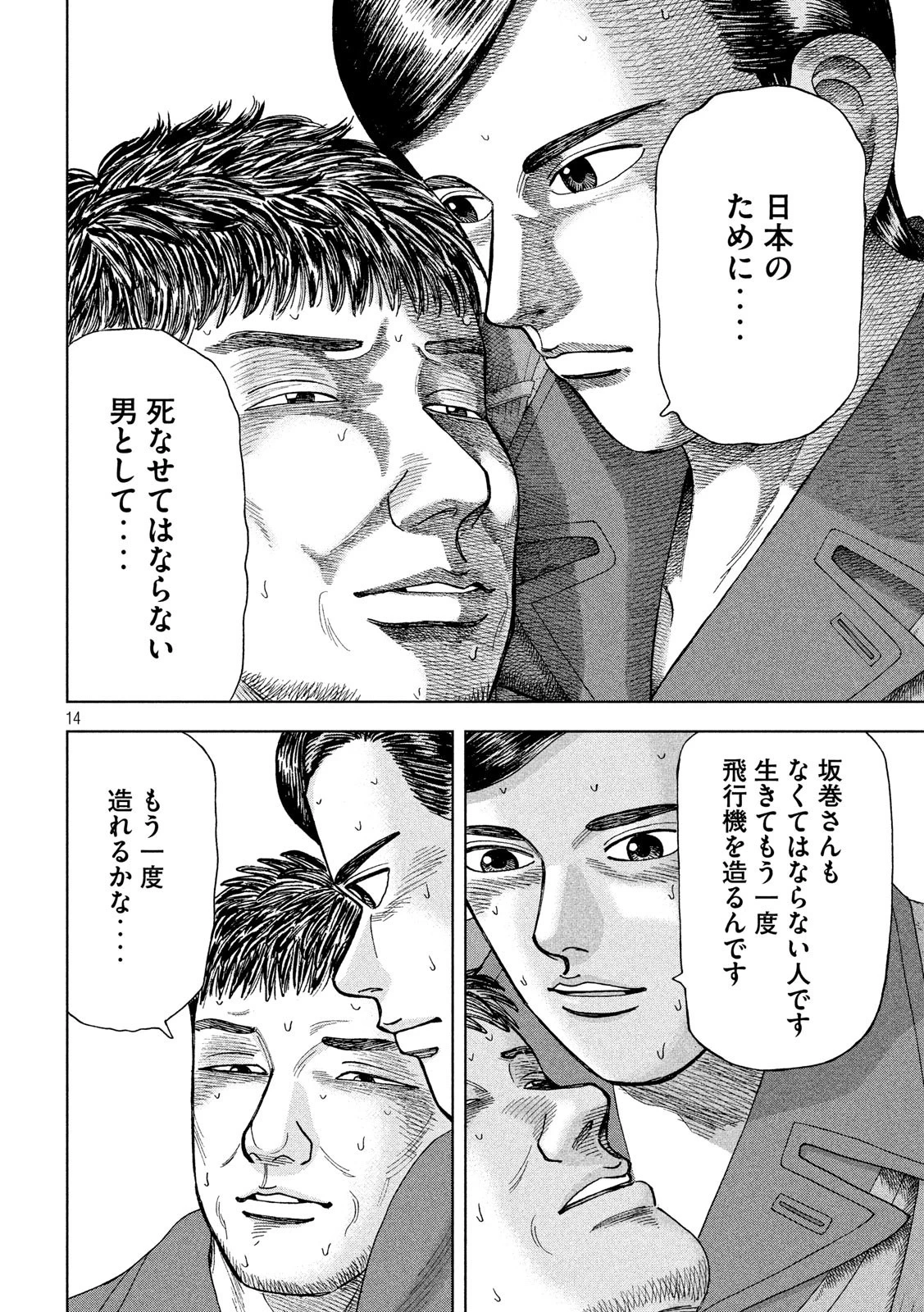 アルキメデスの大戦 第158話 - 14