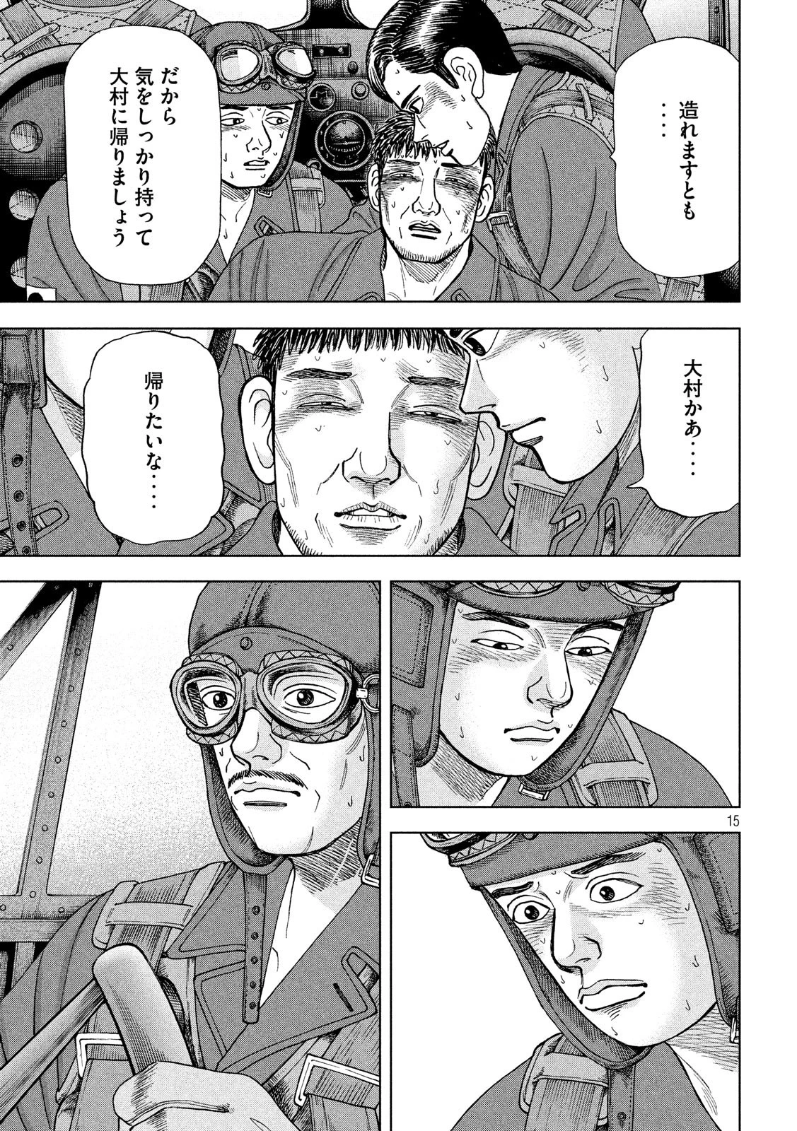 アルキメデスの大戦 第158話 - 15