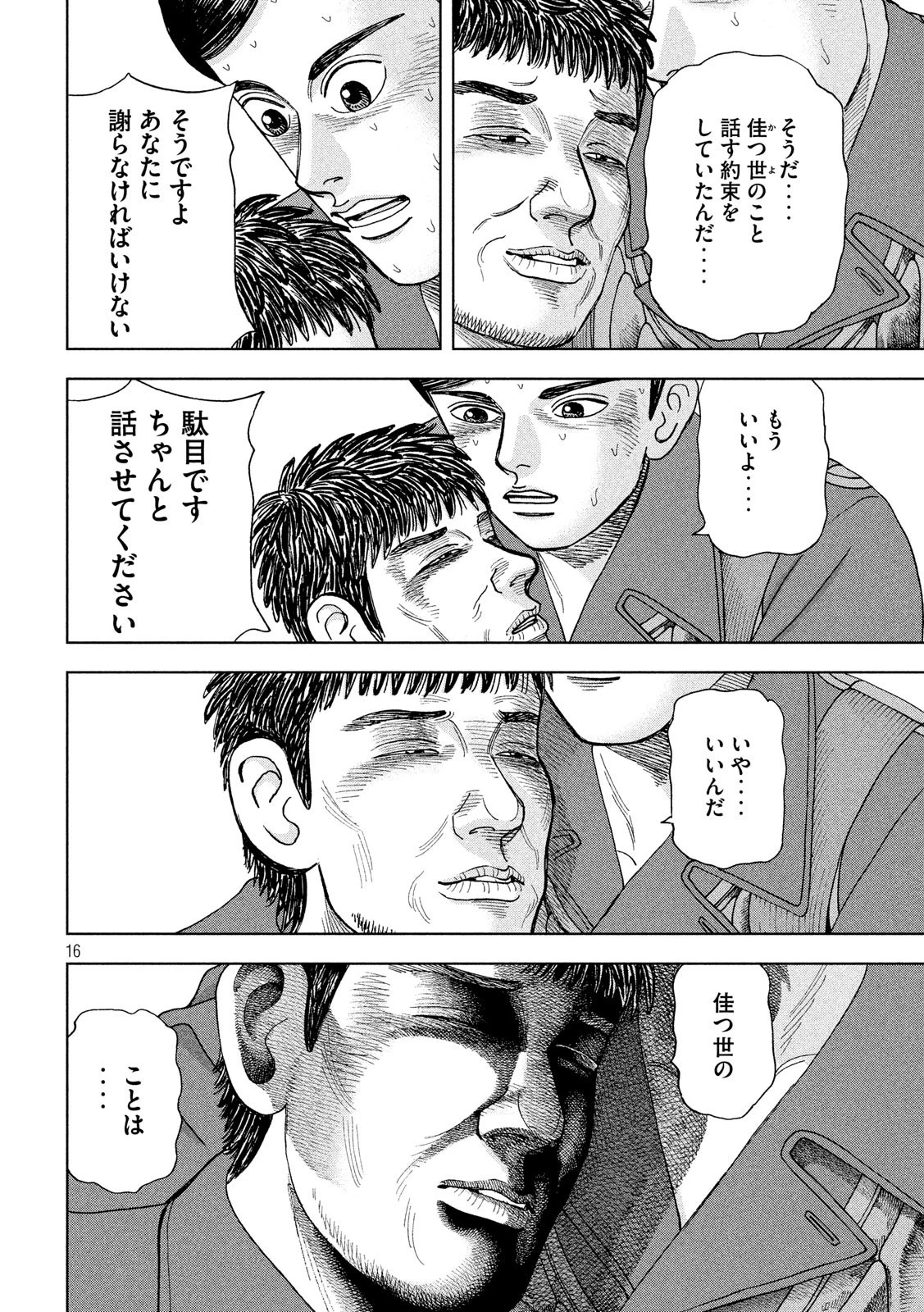 アルキメデスの大戦 第158話 - 16