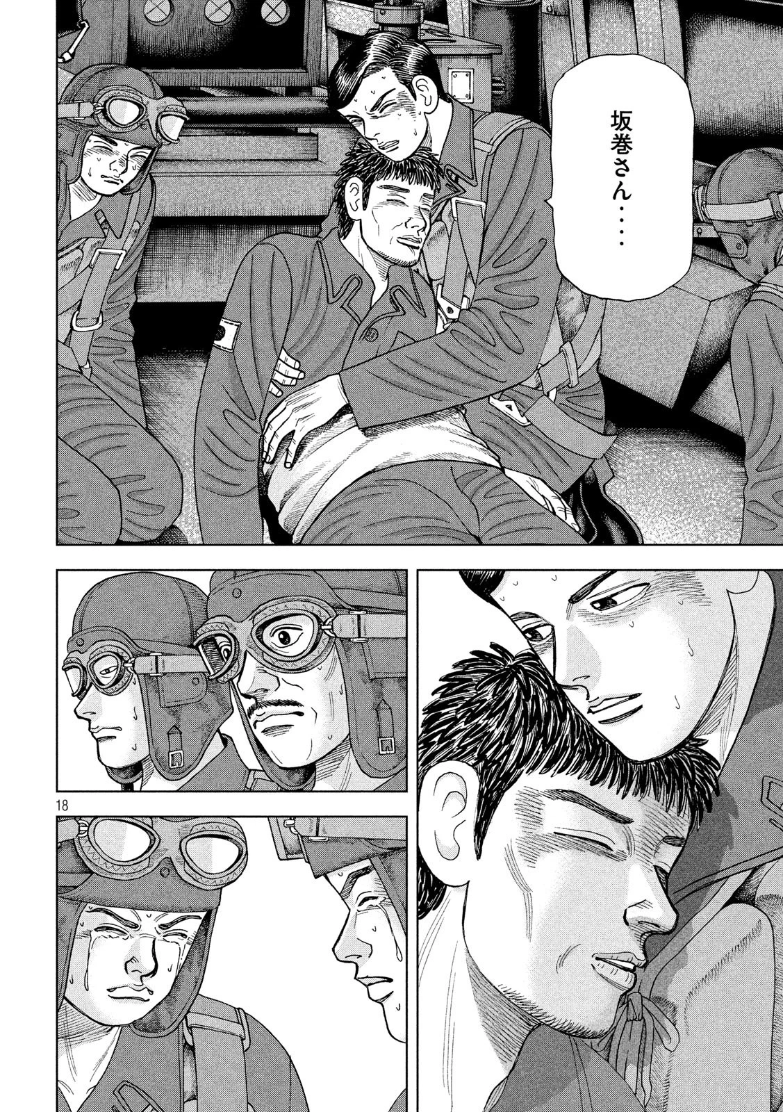 アルキメデスの大戦 第158話 - 18