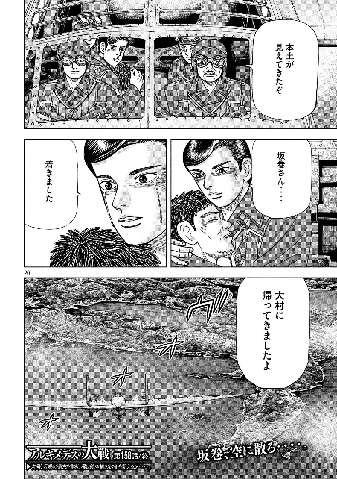アルキメデスの大戦 第158話 - 20