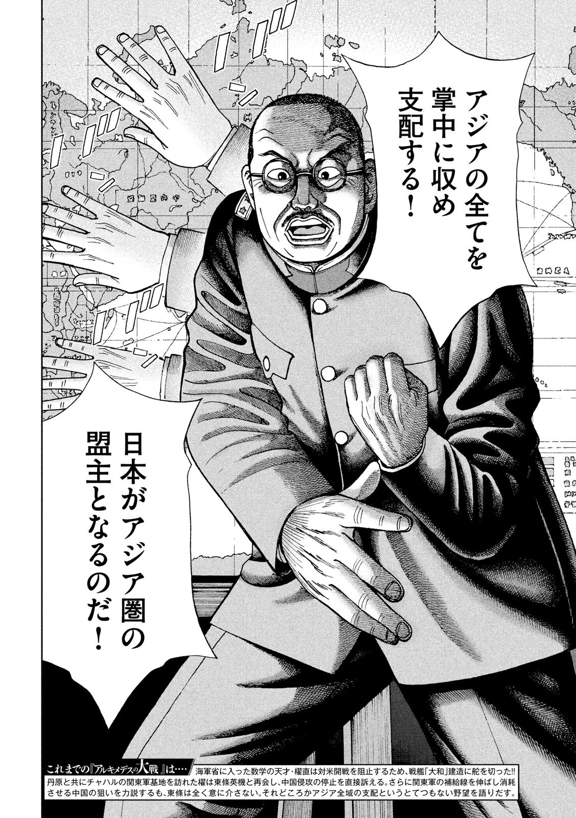 アルキメデスの大戦 第165話 - 2