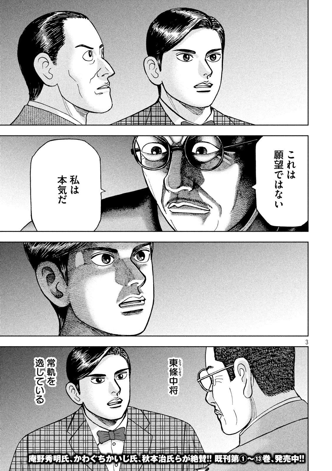アルキメデスの大戦 第165話 - 3