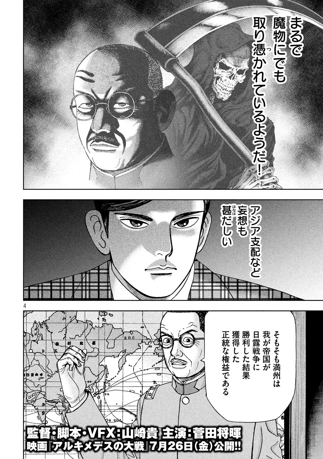 アルキメデスの大戦 第165話 - 4