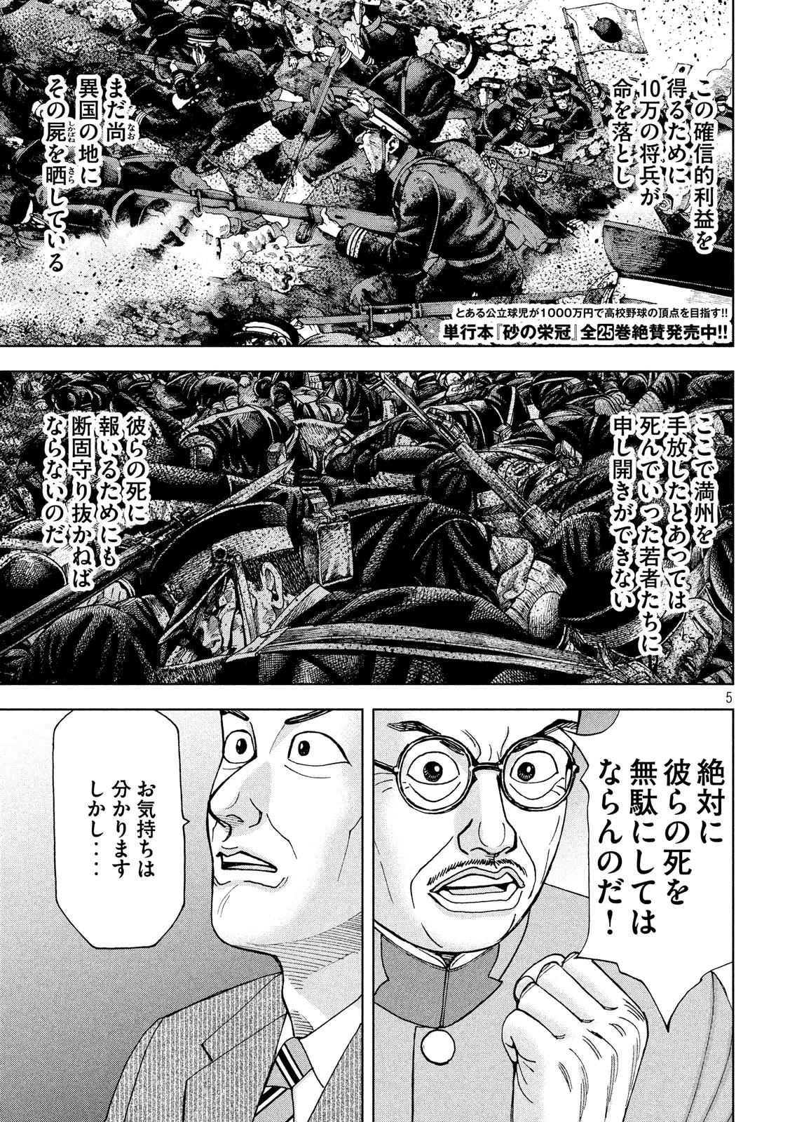 アルキメデスの大戦 第165話 - 5