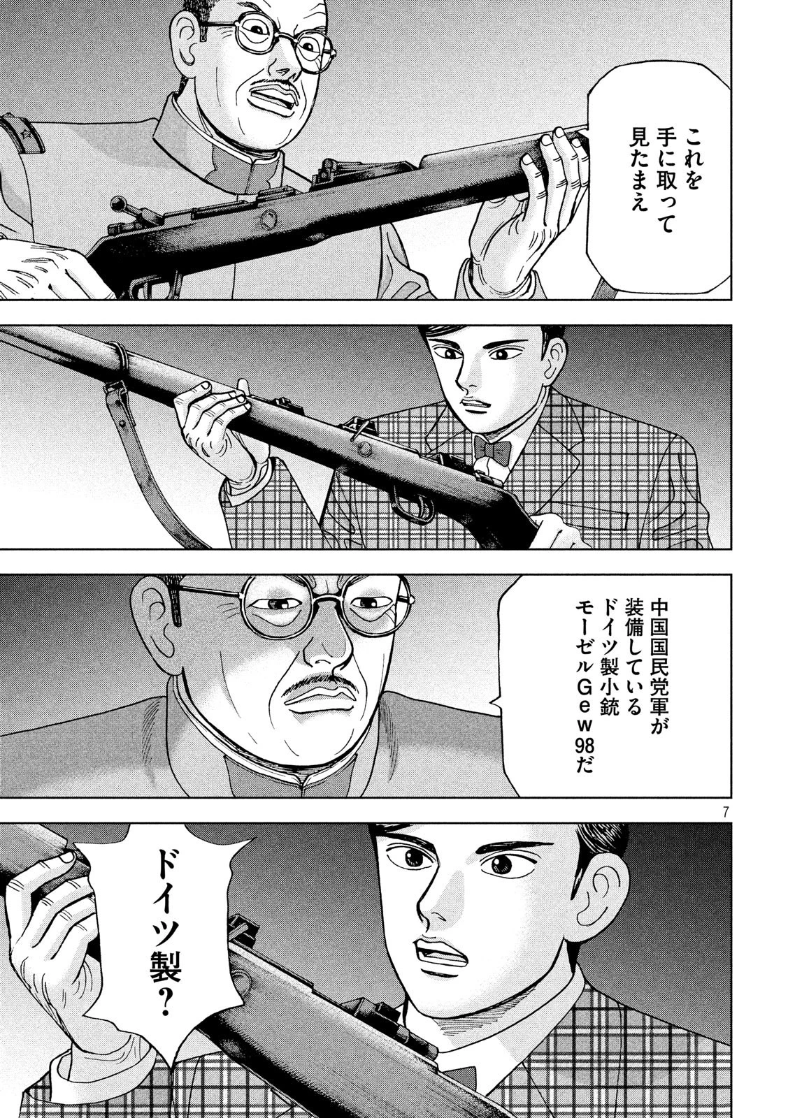 アルキメデスの大戦 第165話 - 7