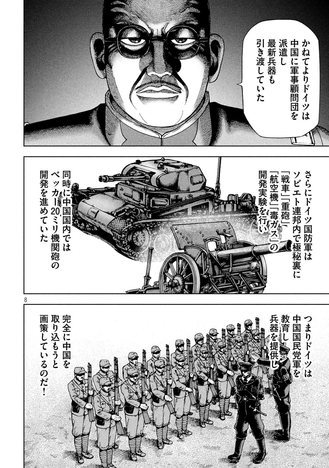 アルキメデスの大戦 第165話 - 8