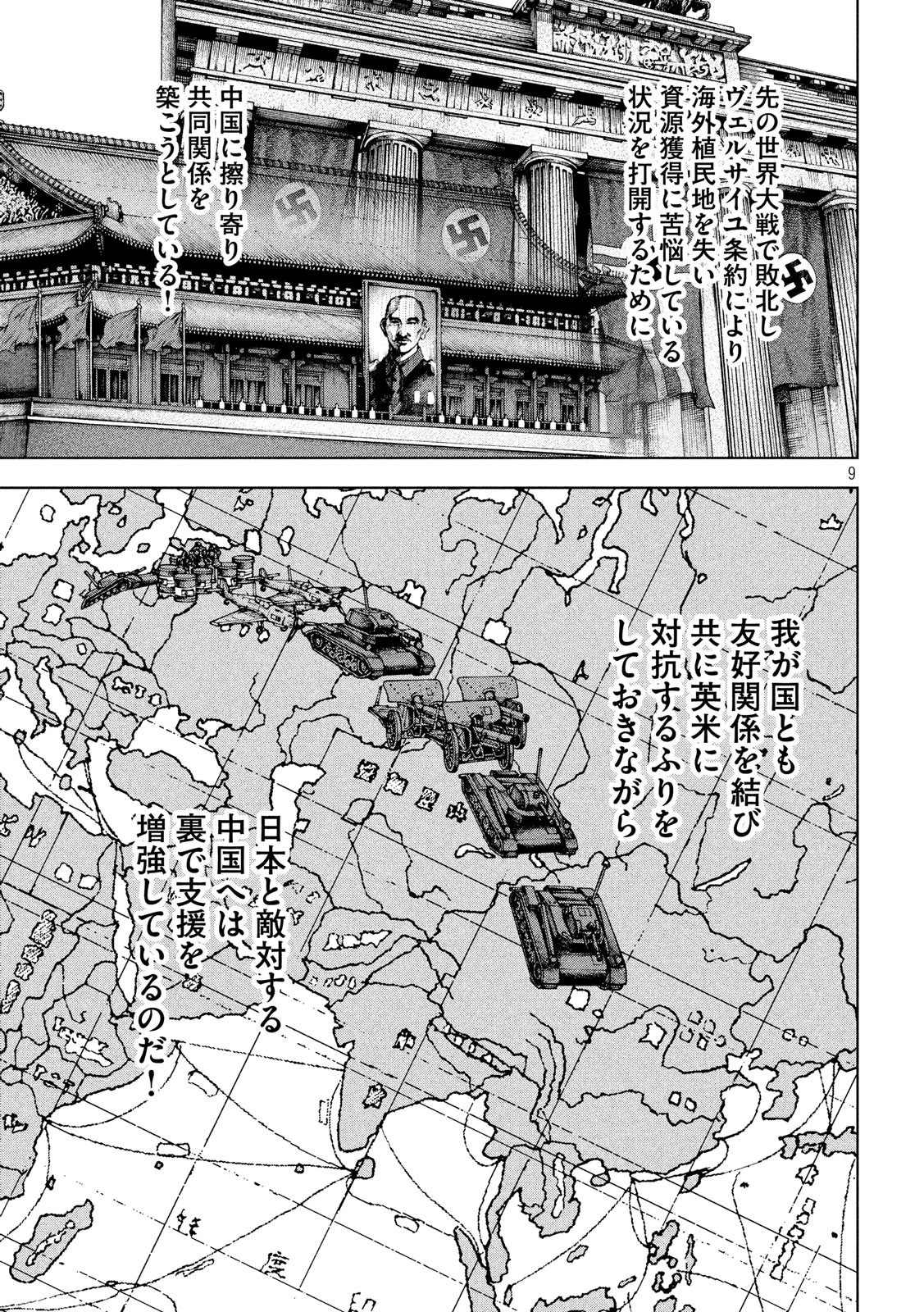 アルキメデスの大戦 第165話 - 9