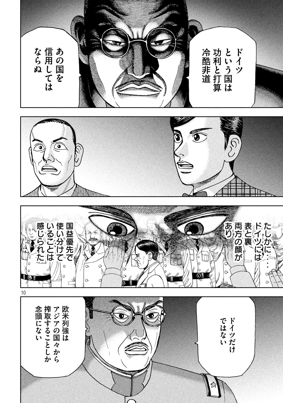 アルキメデスの大戦 第165話 - 10