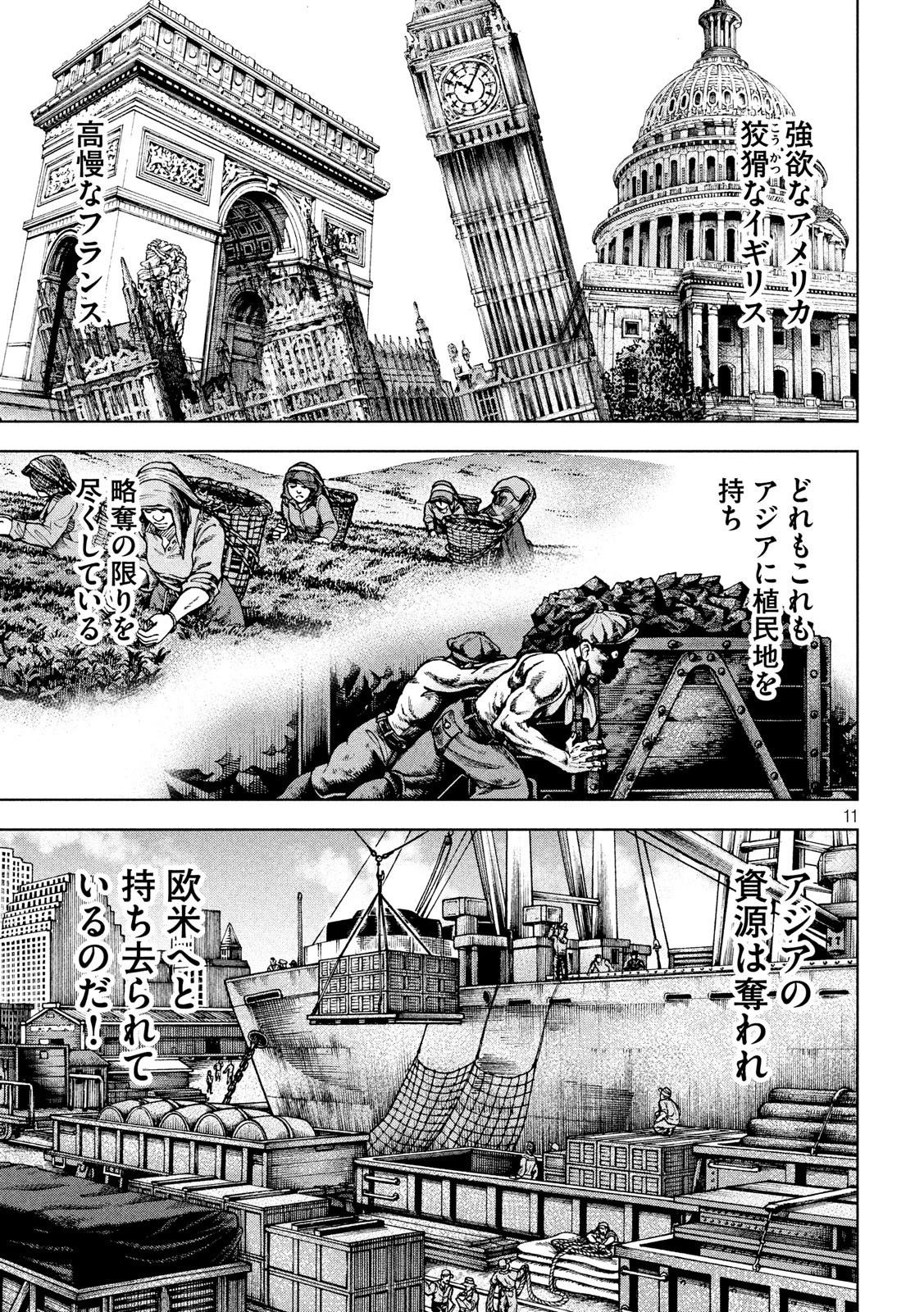 アルキメデスの大戦 第165話 - 11