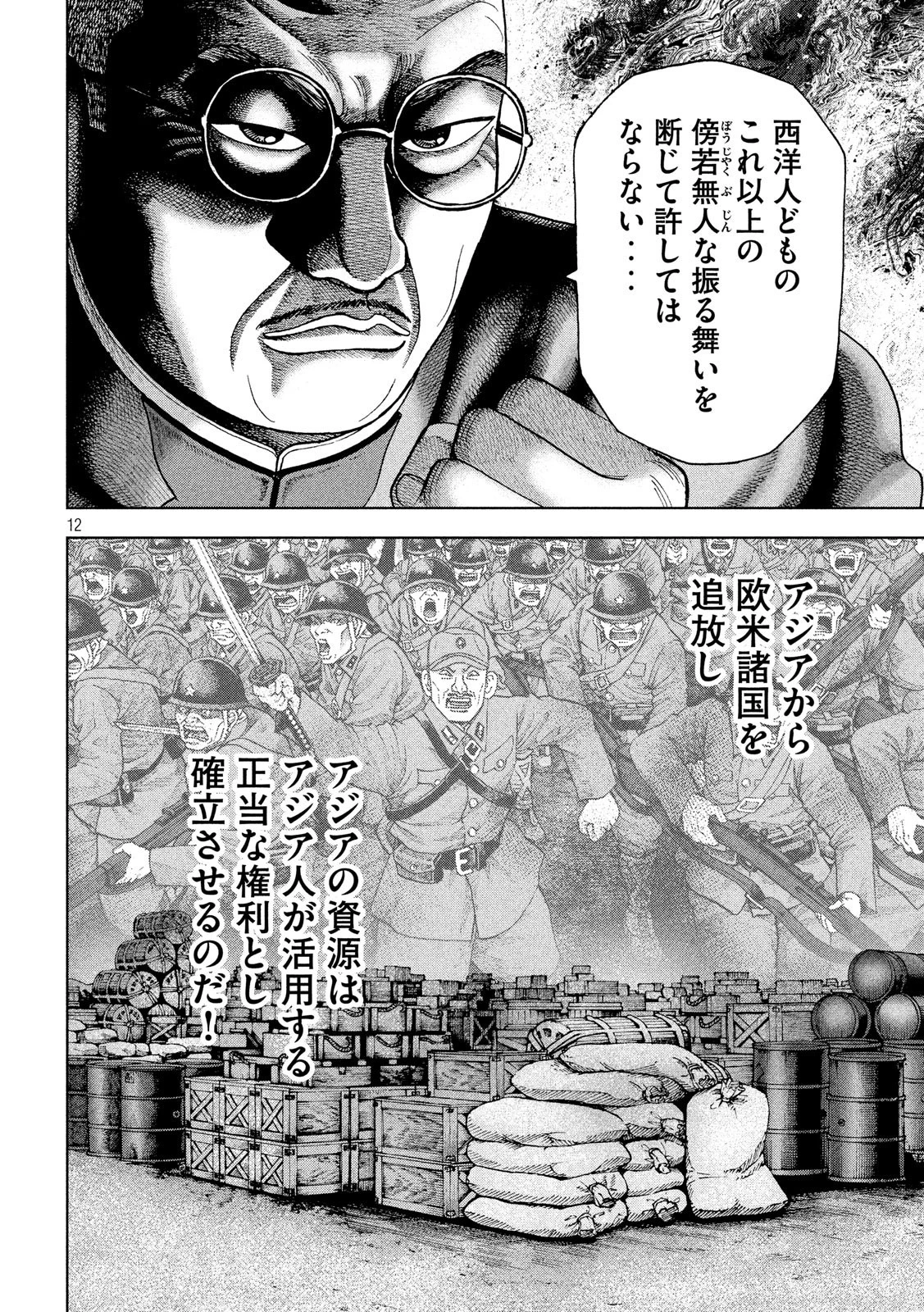 アルキメデスの大戦 第165話 - 12