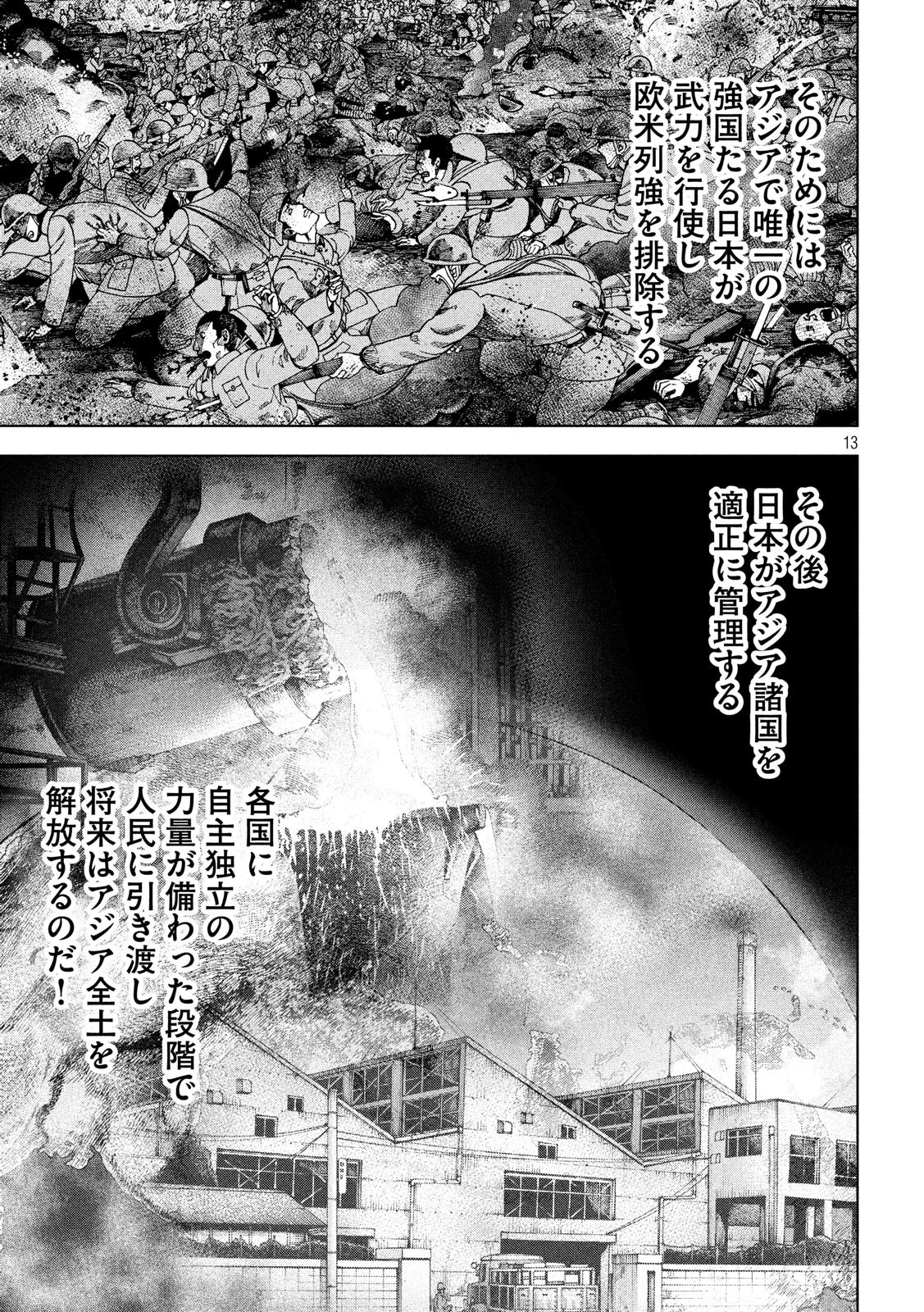 アルキメデスの大戦 第165話 - 13