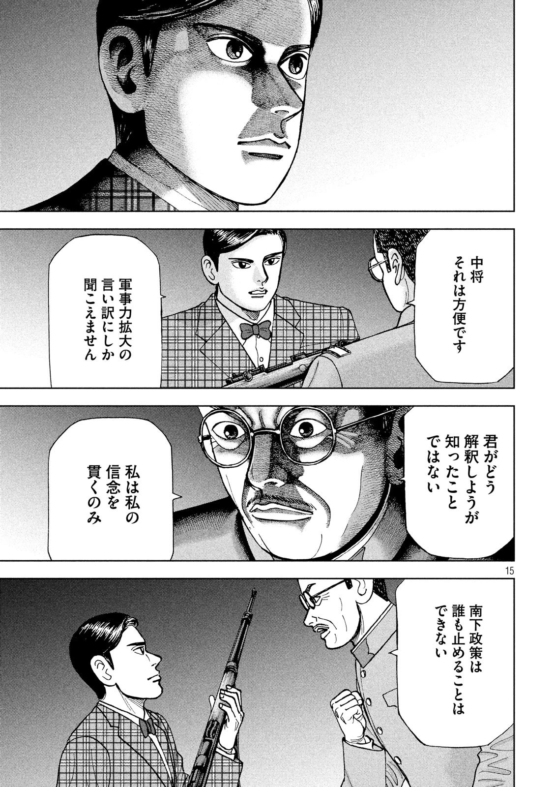 アルキメデスの大戦 第165話 - 15
