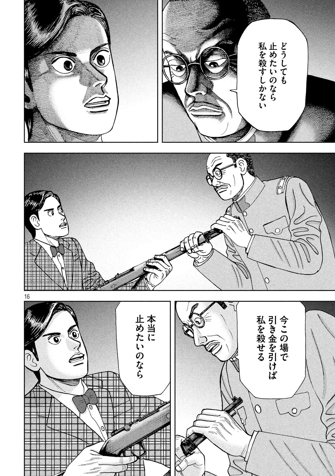 アルキメデスの大戦 第165話 - 16