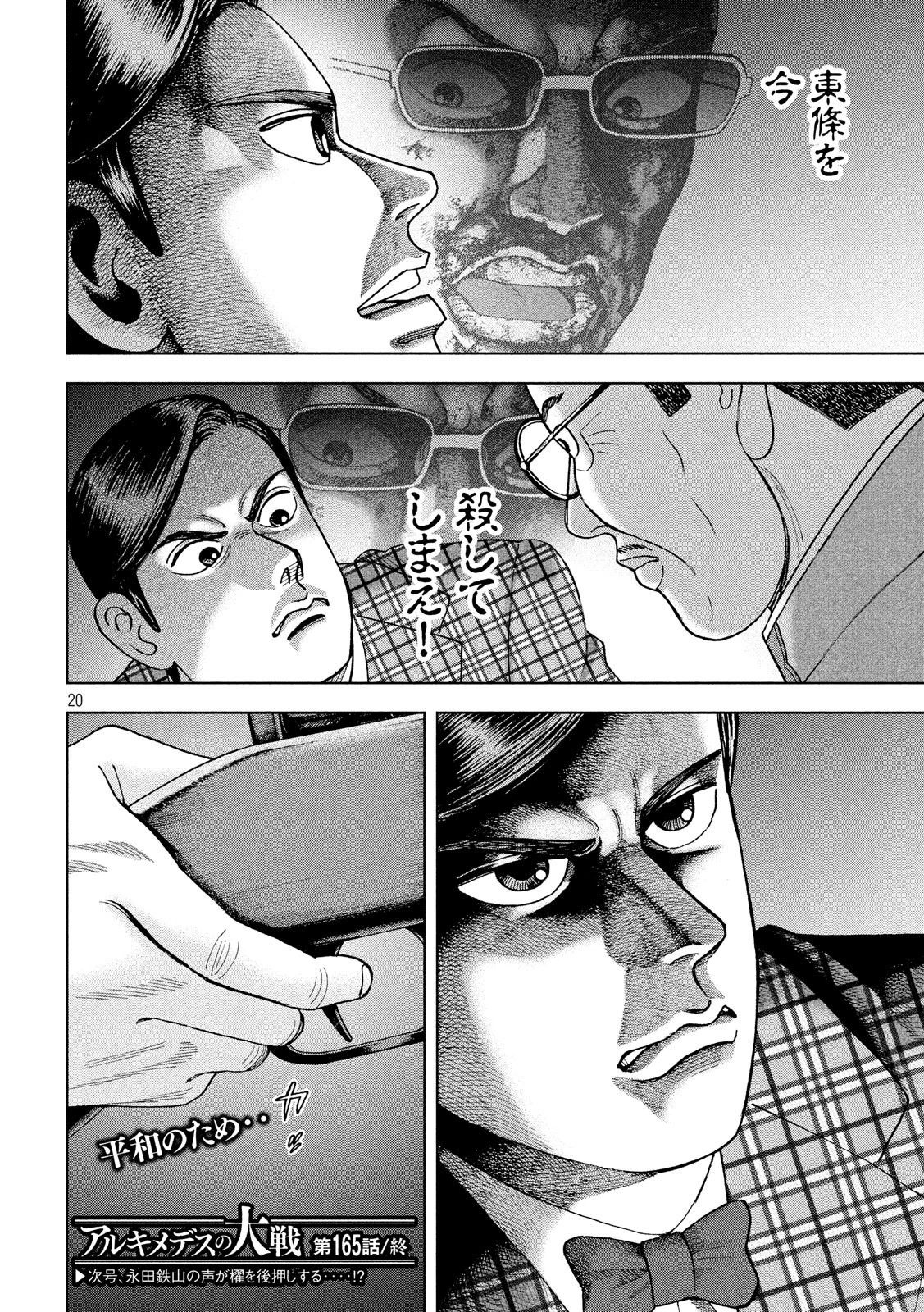 アルキメデスの大戦 第165話 - 20