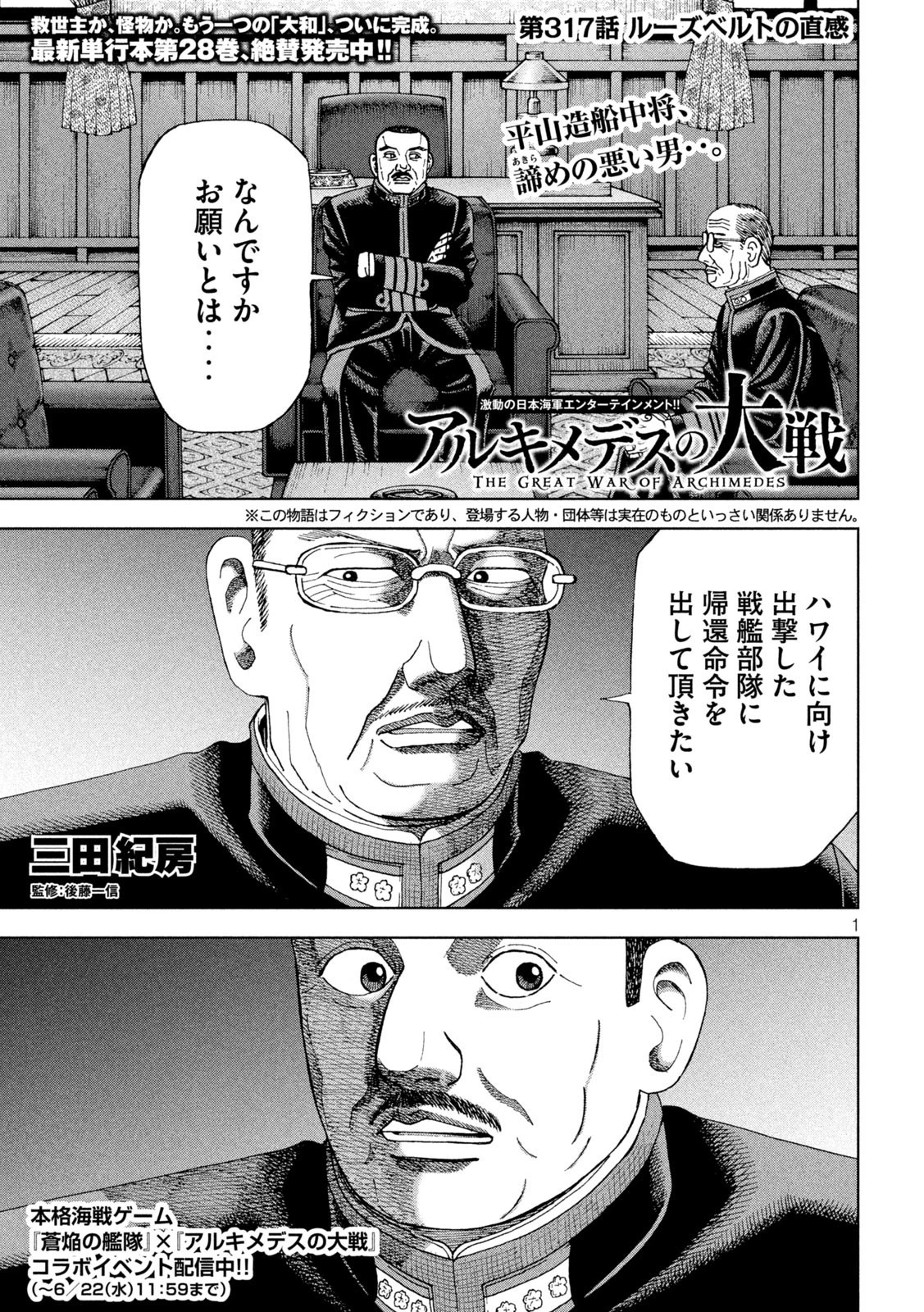 アルキメデスの大戦 第317話 - 1